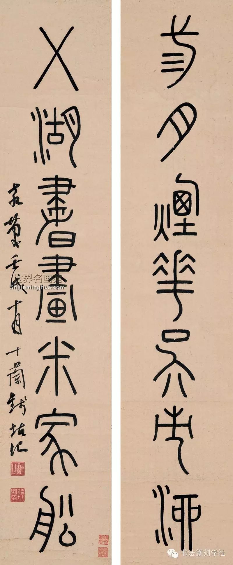 钱坫作品 钱坫 嘉庆壬戌(1802)年 篆书七言联 字对