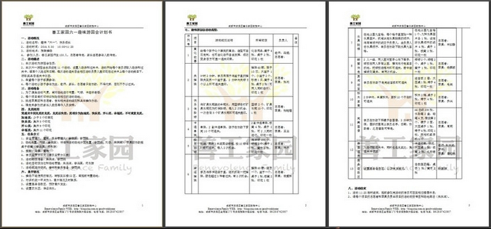 20140530善工家园一周服务摘录
