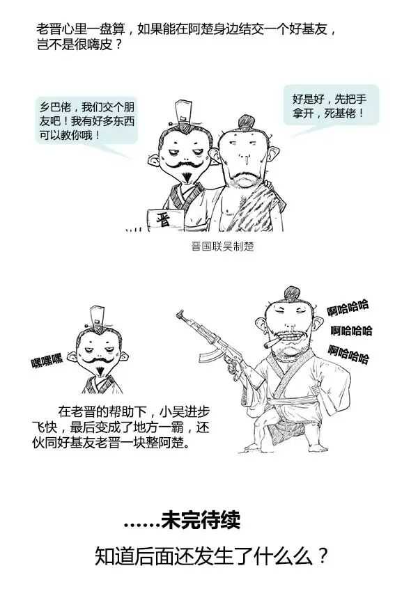 5分钟看完春秋战国史（太有意思了！）