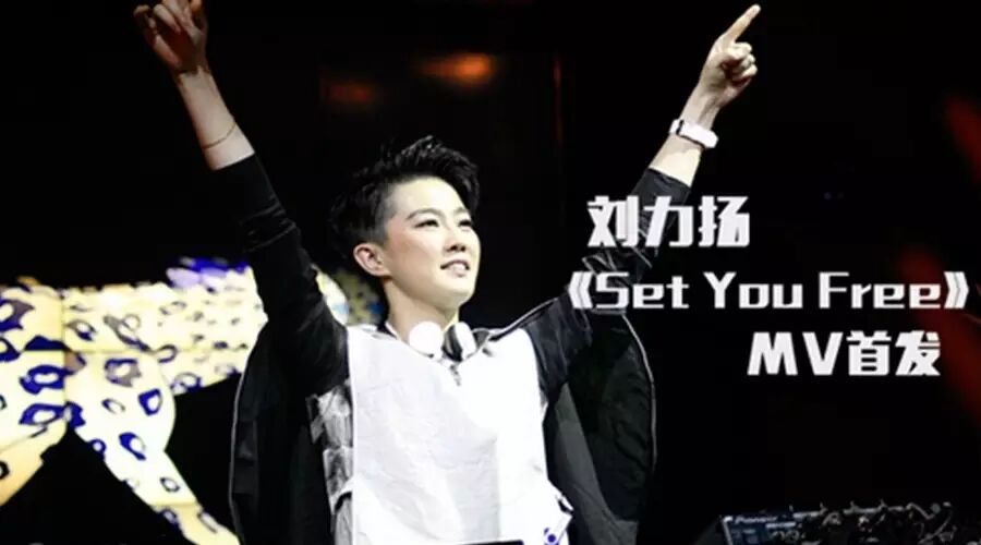 刘力扬新歌MV跨界自化创意 全球首支光绘MV诞生