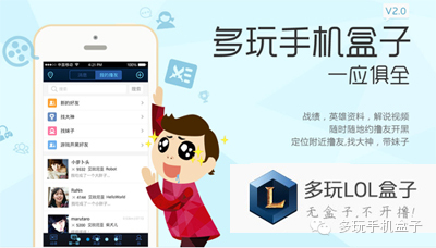 99元LOL皮肤免费送 庆祝手机盒子2.0上线