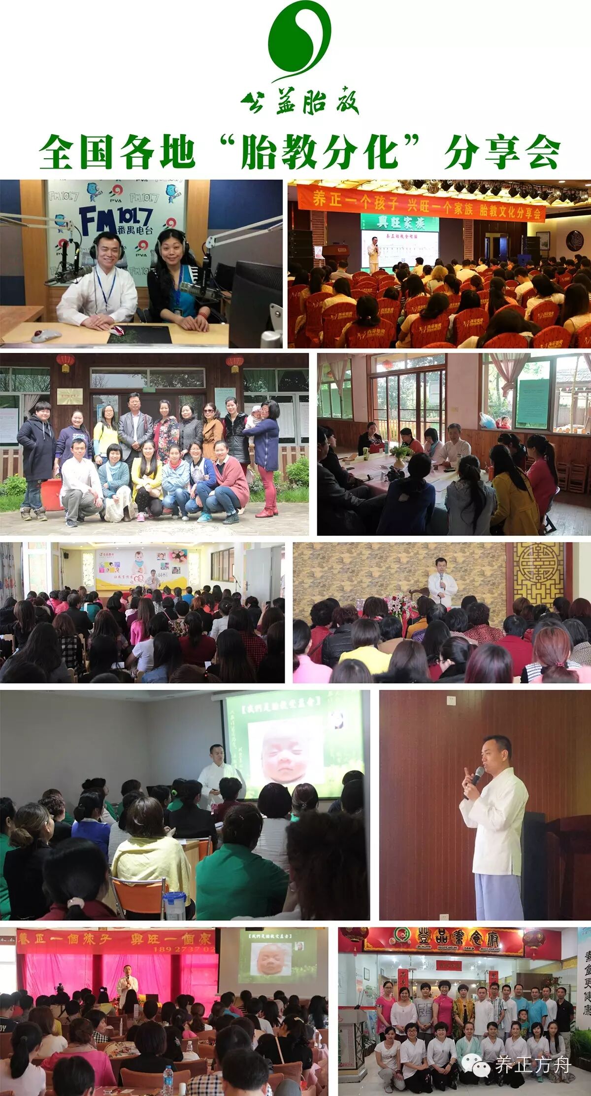 传统文化胎教课堂进驻医院合作优生优育优教保驾护航二胎政策-怀孕期