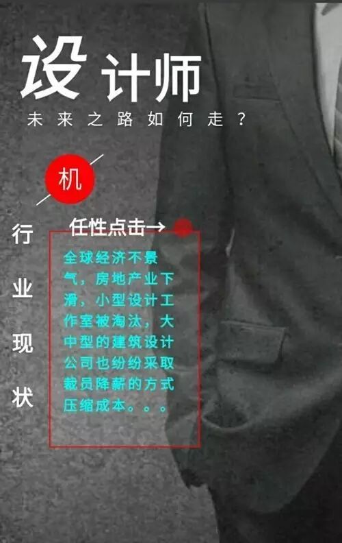 H5 | 听说设计师日子不好过？（WiFi下观看，土豪随意）