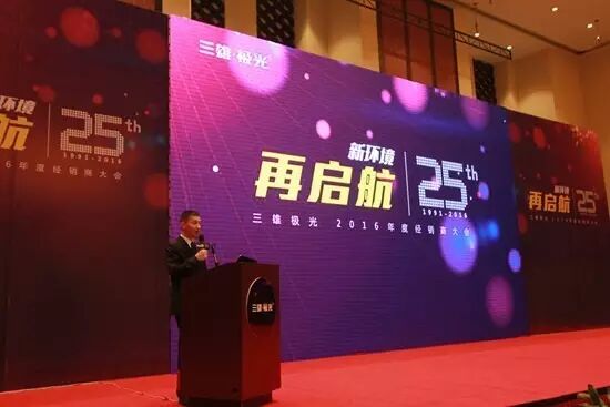 资讯 | 25岁的三雄极光如何再启航？