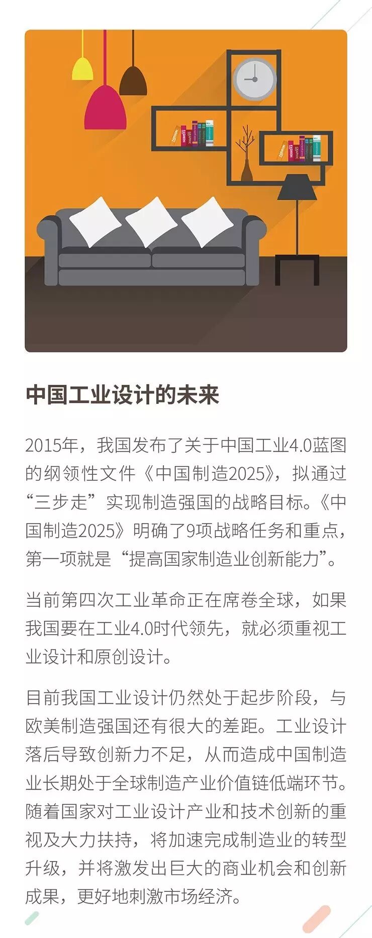 为什么我们要重视工业设计？