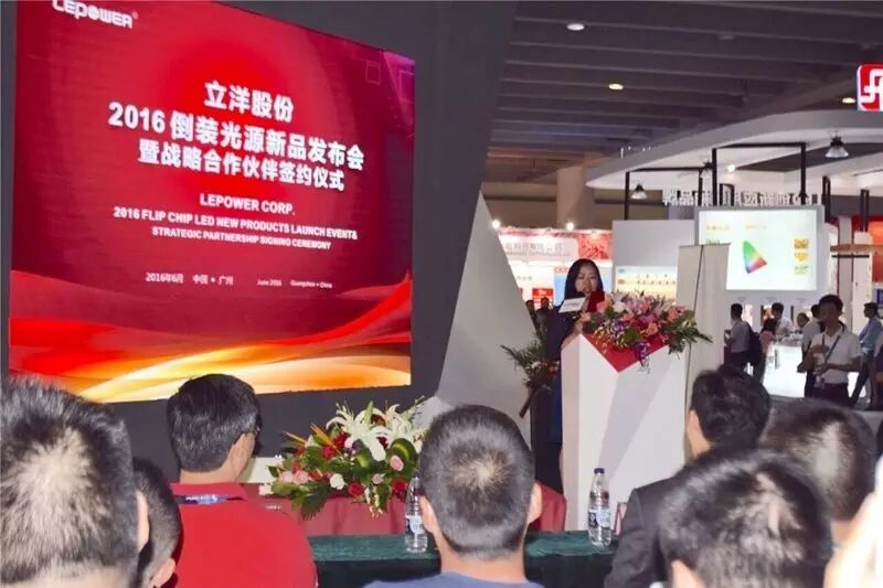 展讯 | 立洋股份发布倒装光源新品，与普瑞、德豪签订战略合作