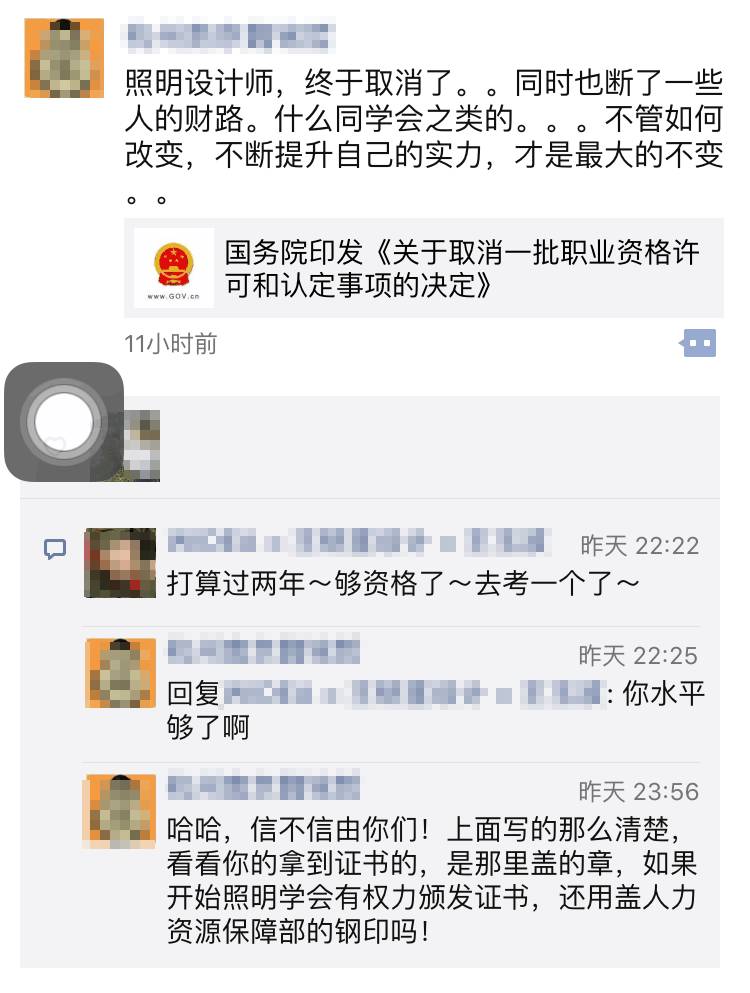 甭考了！国家决定取消“照明设计师”职业资格认证！