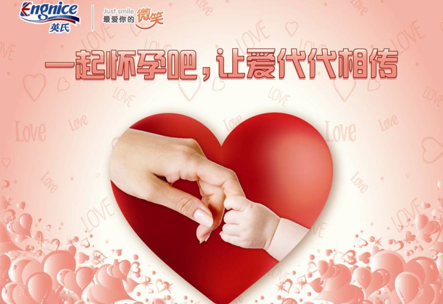 【英氏奶粉】一起怀孕吧,让爱代代相传~-怀孕期