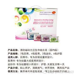 隆力奇产品清欣”磁动力卫生巾招商代理加盟