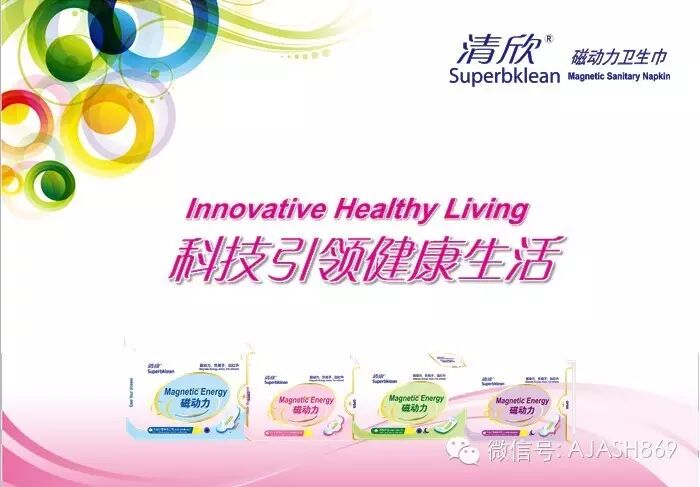 隆力奇产品清欣”磁动力卫生巾招商代理加盟