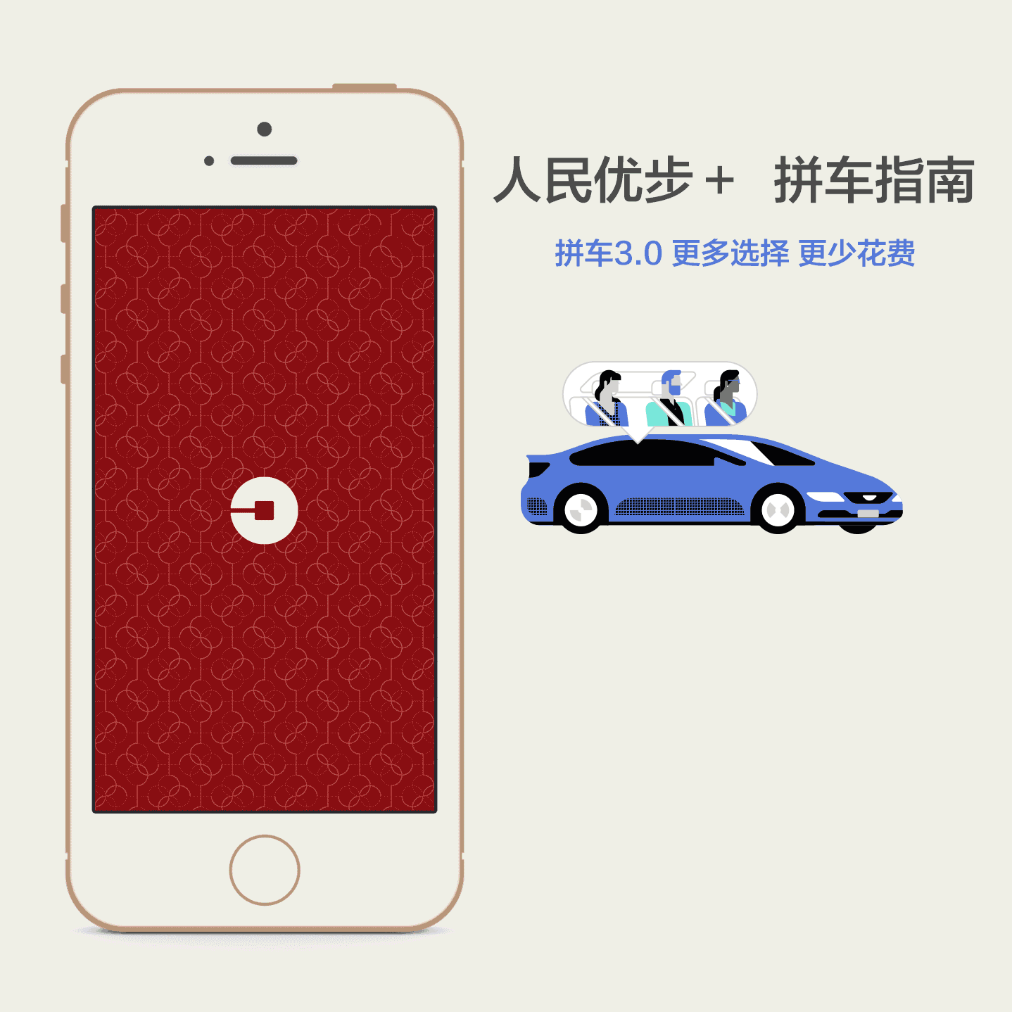 即享拼车 块 封顶价.