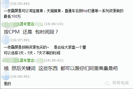 伟哥独家揭秘：直通车霸气功能：一夜霸屏收费及展位介绍