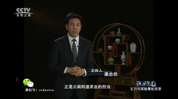 cctv发现之旅·《记录东方》栏目"和明星去旅行"王力可探秘曼松贡茶