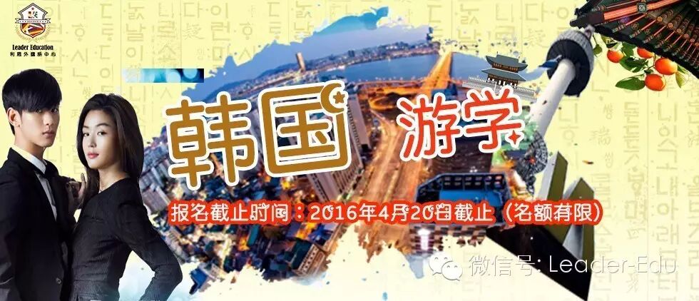 暑期韩国游学,允儿全智贤在东国大学等你~