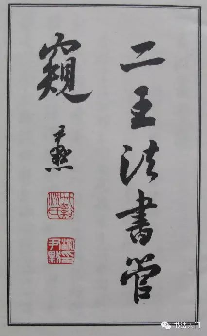 王字的来源_写王源的作文600字_王源张小凡剧照王源吧