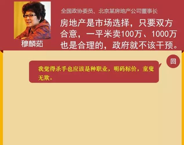 今年两会上的六大饭桶代表与历年奇葩提案你想不想骂人让人很无语