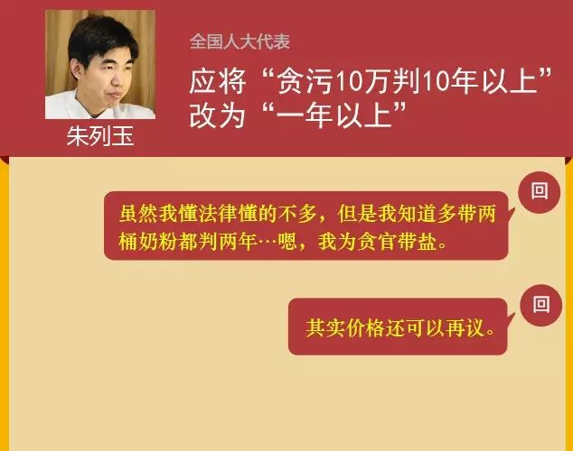 今年两会上的六大饭桶代表与历年奇葩提案你想不想骂人让人很无语