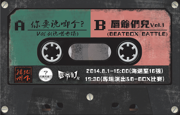 【遵义】《你要说啷个》说唱专场 &《唇爷们儿》BEATBOX BATTLE
