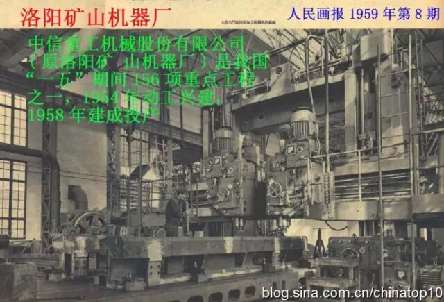 洛阳矿山机器厂