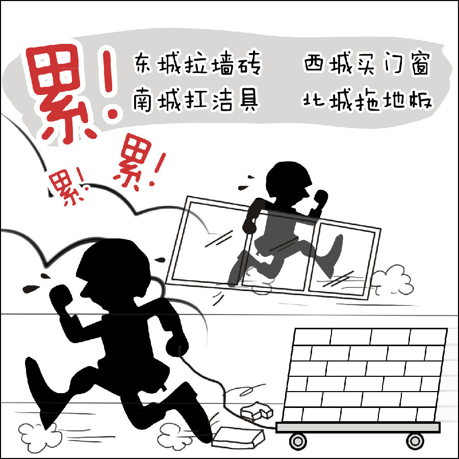 【四格漫画】小a装修记(1)