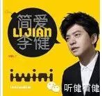 【转】汪峰电台-简爱李健(上)