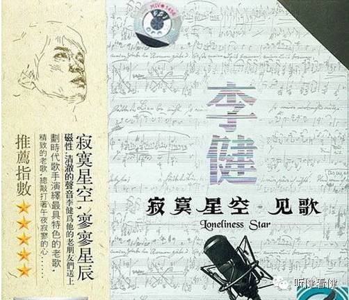 【资料】李健《遥远的天空底下》专辑文案