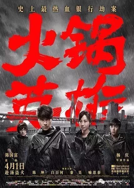 【硬菜尝鲜】陈坤,白百何主演来袭(2016)三个厮混好兄...