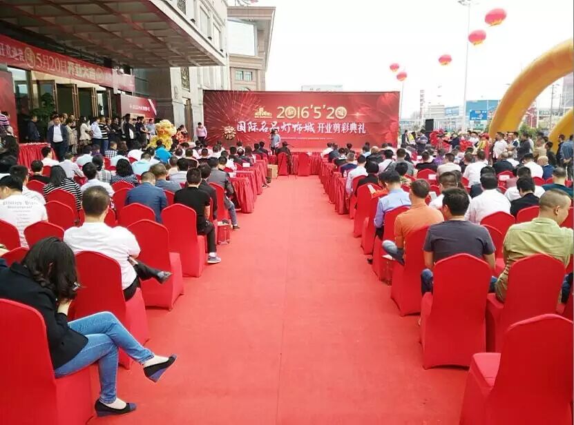 邹区国际名品灯饰城盛大开业