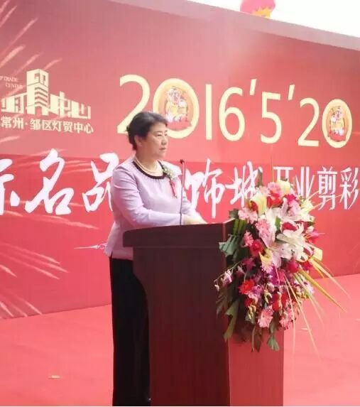 邹区国际名品灯饰城盛大开业