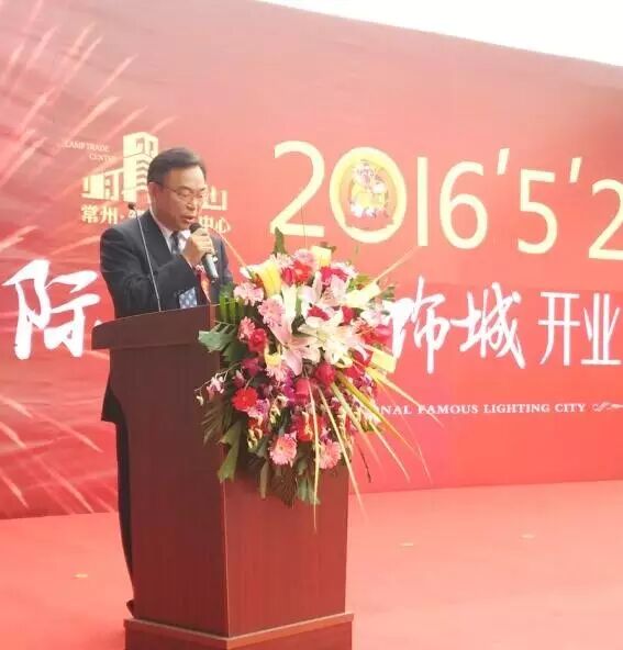 邹区国际名品灯饰城盛大开业