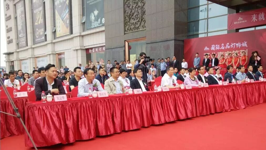 邹区国际名品灯饰城盛大开业