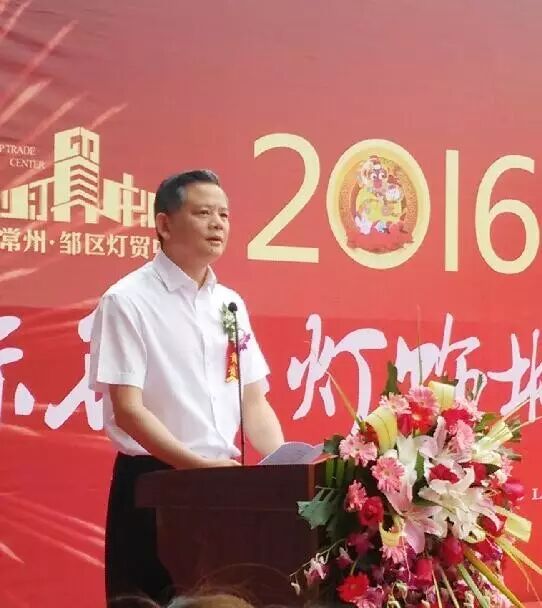 邹区国际名品灯饰城盛大开业