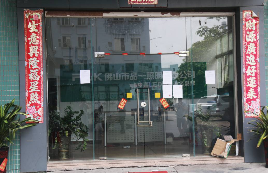 品一“破产” 难圆其说