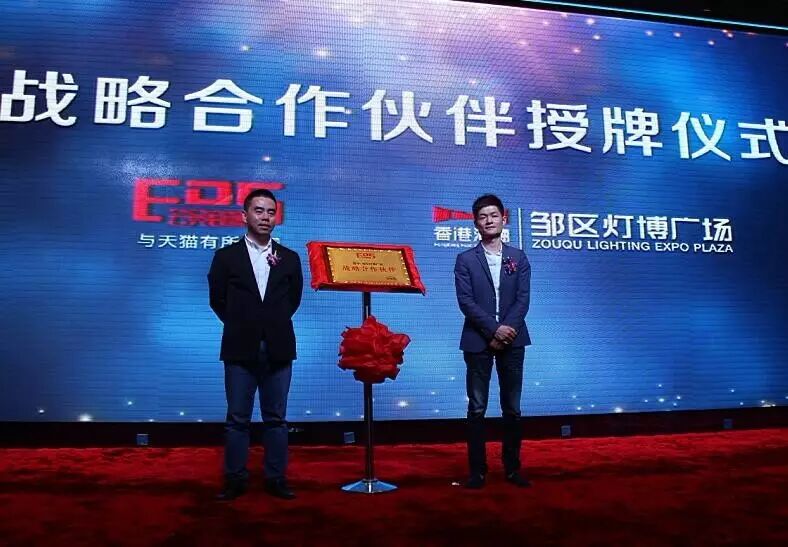 “中国灯具城市场高峰论坛”盛大召开