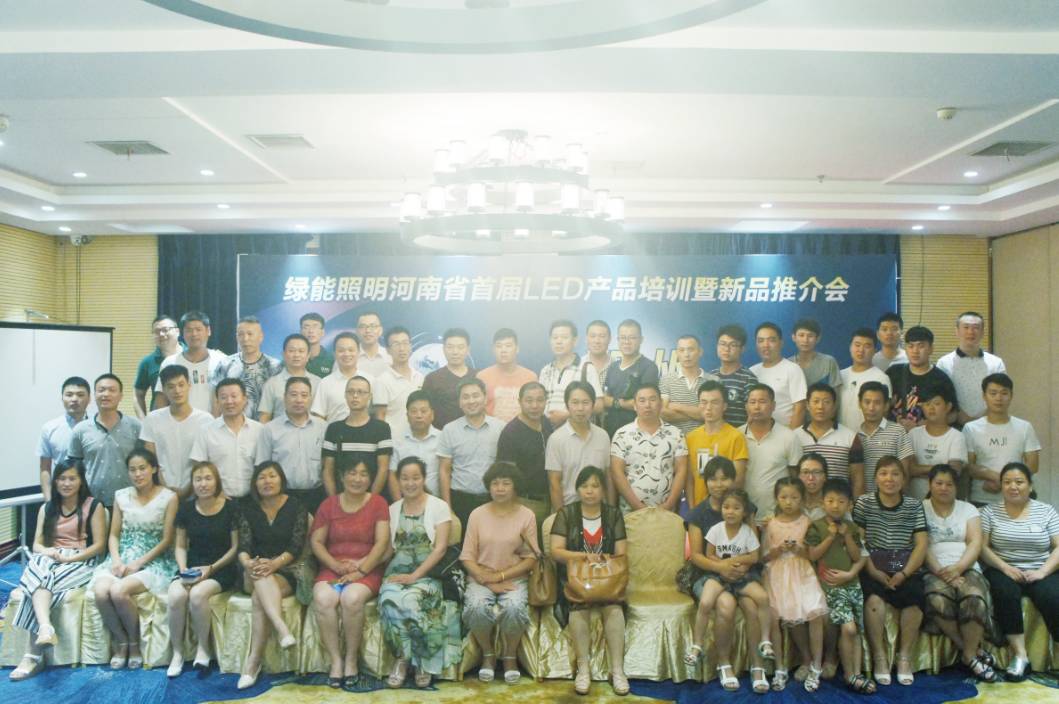 绿能照明 河南省首届LED产品培训会隆重举行