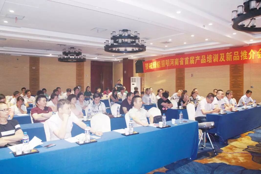 绿能照明 河南省首届LED产品培训会隆重举行