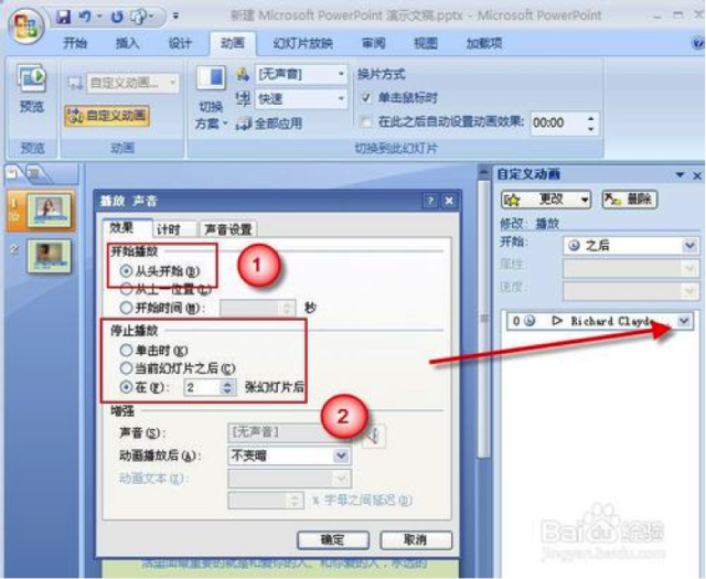 怎么让ppt中背景音乐在多个页面中连续播放