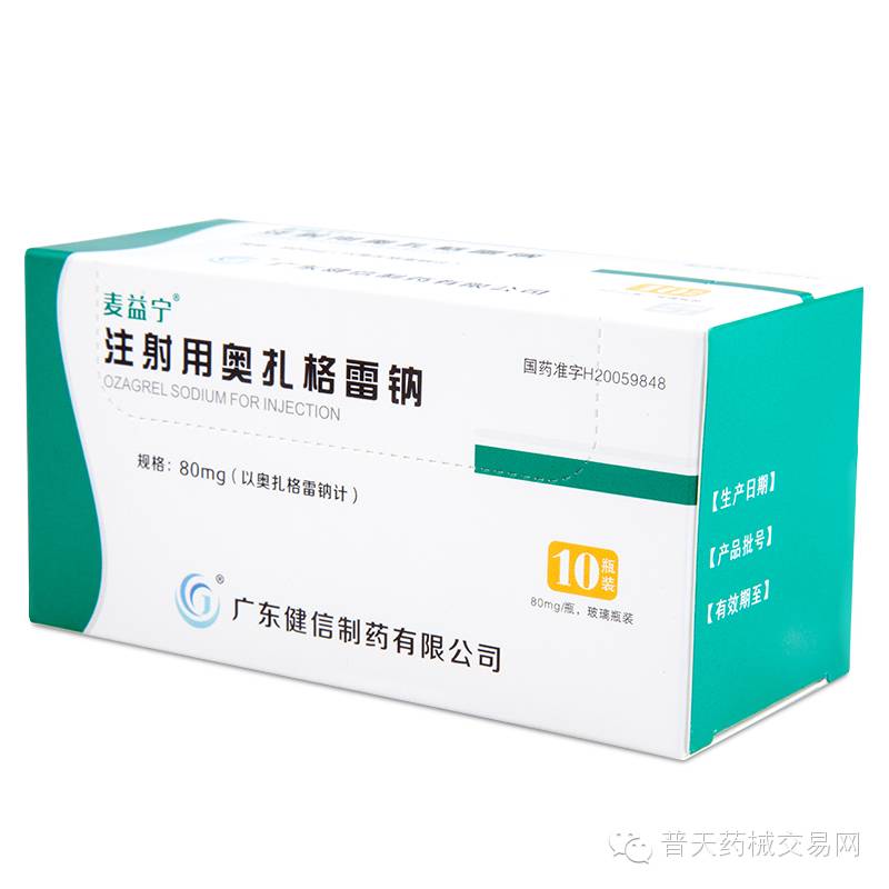 厂家直销-注射用奥扎格雷钠（麦益宁）