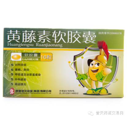 黄藤素软胶囊