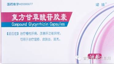【肝病辅助用药】复方甘草酸苷胶囊