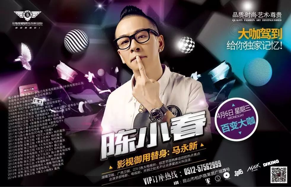 明晚4月6日模王大咖秀:＂陈小春＂ 《给你独家的记忆》...