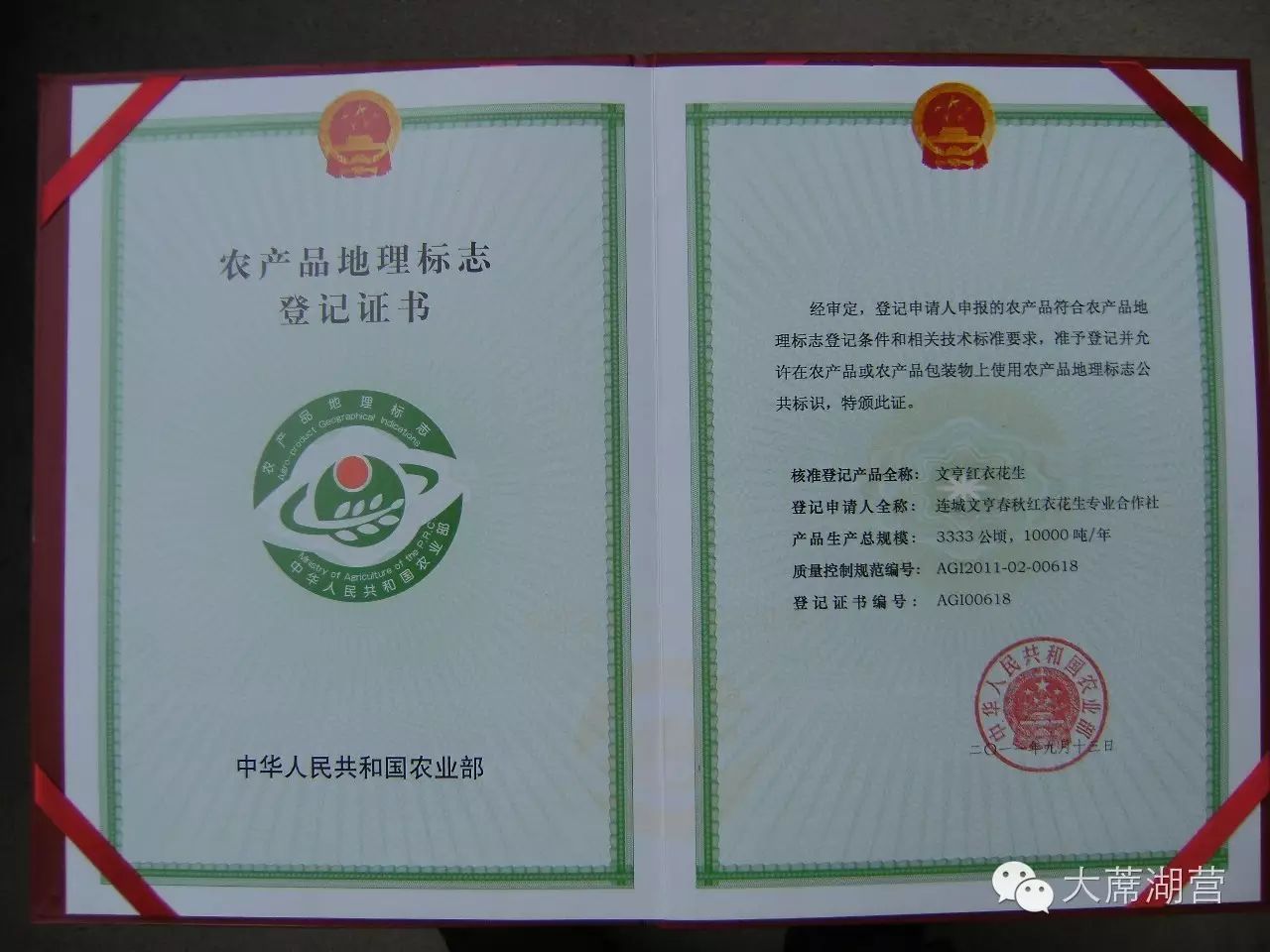 农产品地理标志登记证书