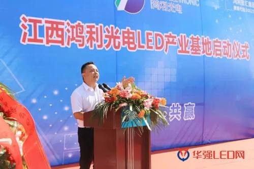 鸿利光电南昌LED生产基地正式投产 月产能可达1000KK