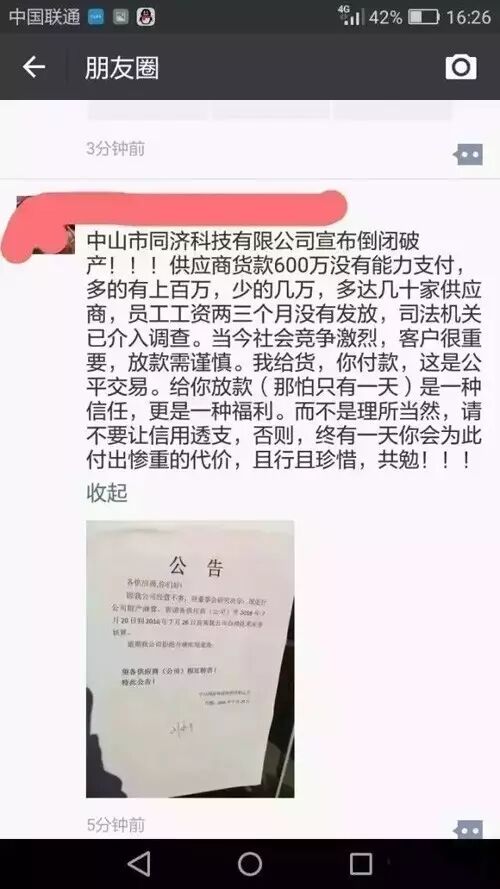 传中山同济科技照明倒闭 无力支付百万货款