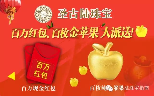 圣诞节遇到圣古陆 │百万红包、百枚金苹果免费开抢！