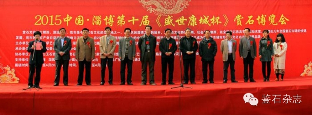 中国淄博第十届赏石博览会暨淄博赏石精品展开幕