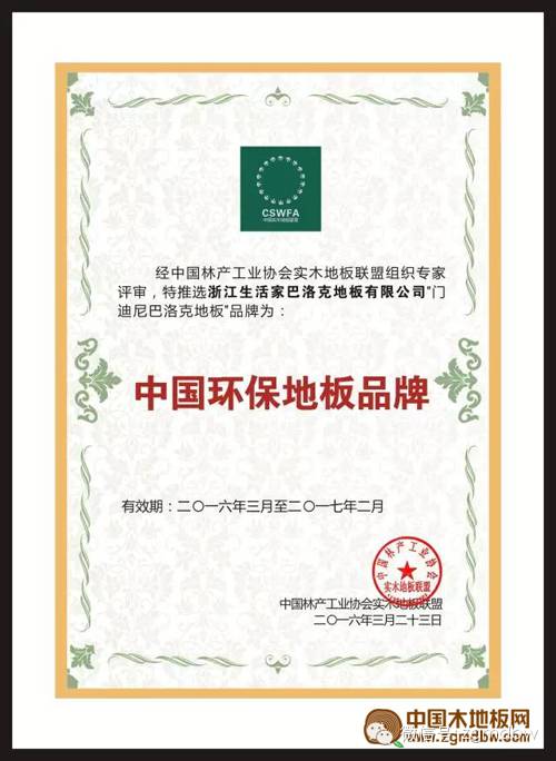 巴洛克地板產地_巴洛克生活家木地板_生活家巴洛克地板價格