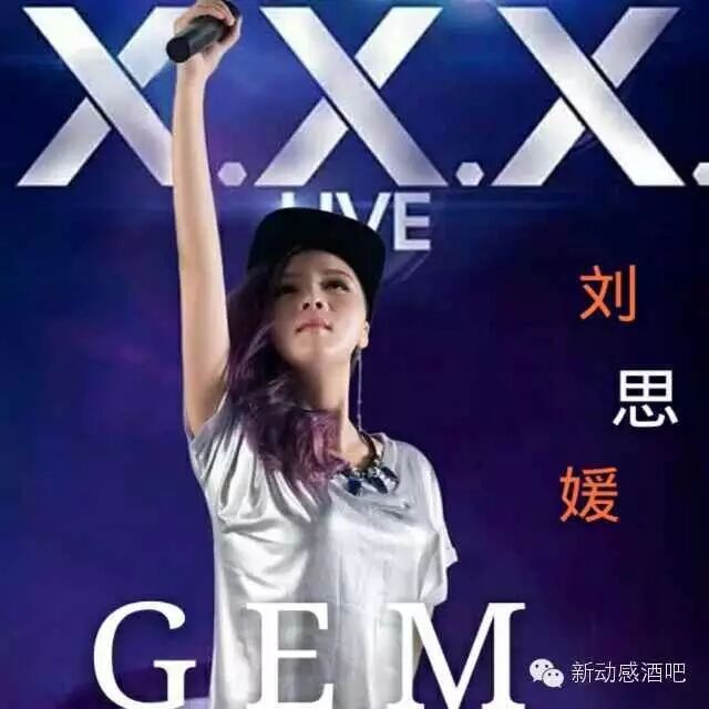 【新动感酒吧】3月8日今晚香港当红小天后《邓紫棋》超级...