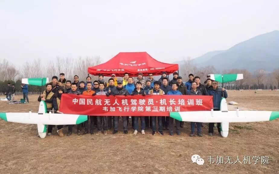 韋加無人機(jī)飛行學(xué)院風(fēng)采展示520！ 