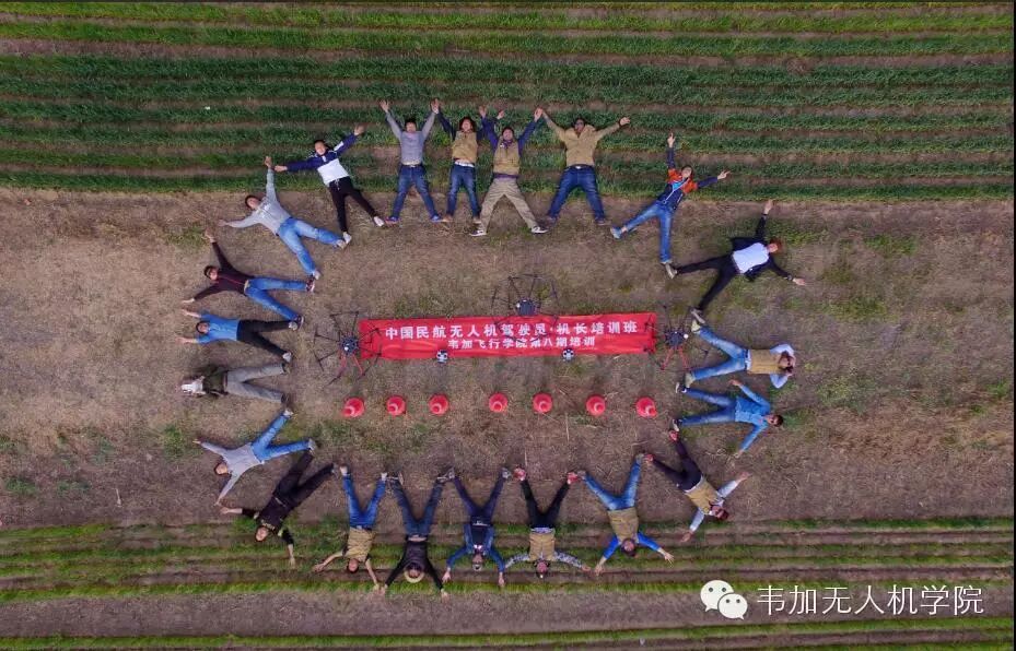 北京韋加無人機飛行學(xué)院 